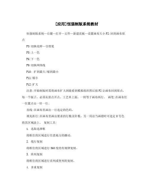 [应用]恒强制版系统教材