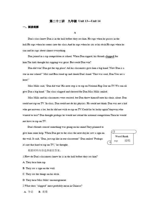 2021年河南中考英语一轮复习训练：第二十二讲·人教九年级 Unit 13—Unit 14