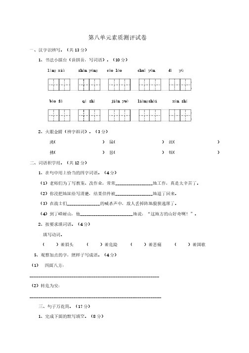 人教版语文五年级上册第八单元素质测评试卷(附答案)、部编一上语文期末试卷