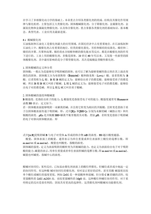 各类催化剂的组成、结构及其催化作用规律与催化机理