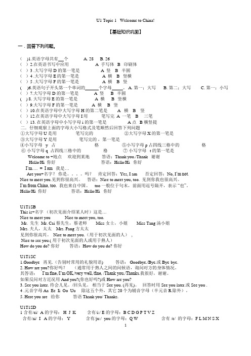 仁爱版七年级英语Unit1讲义