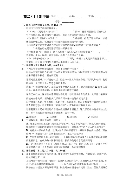 四川省乐山市  高二(上)期中语文试卷-(含解析)