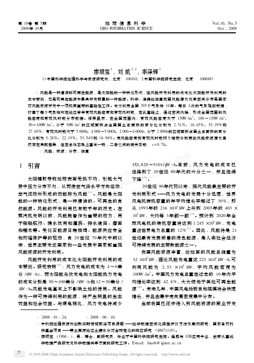 中国风能资源空间分布的估算