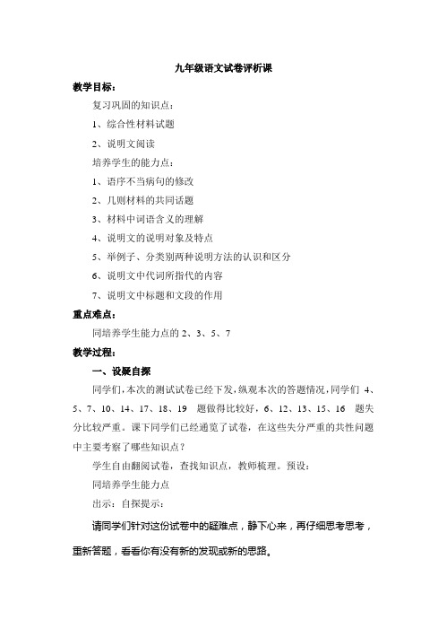 语文一模试卷讲评课教案