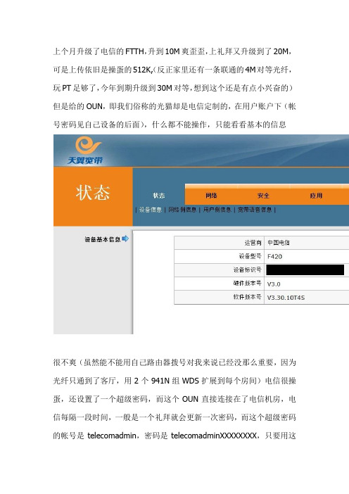 电信光猫超级密码破解