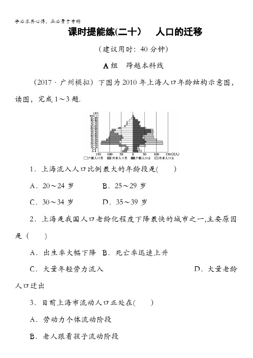 2018中图版地理高考一轮复习文档：第5章第2讲课时提能练20含答案