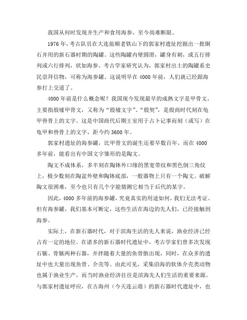 海参起源：海参罐的秘密