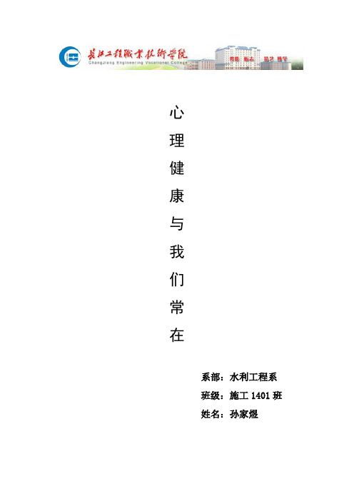 大学生择业与心理健康