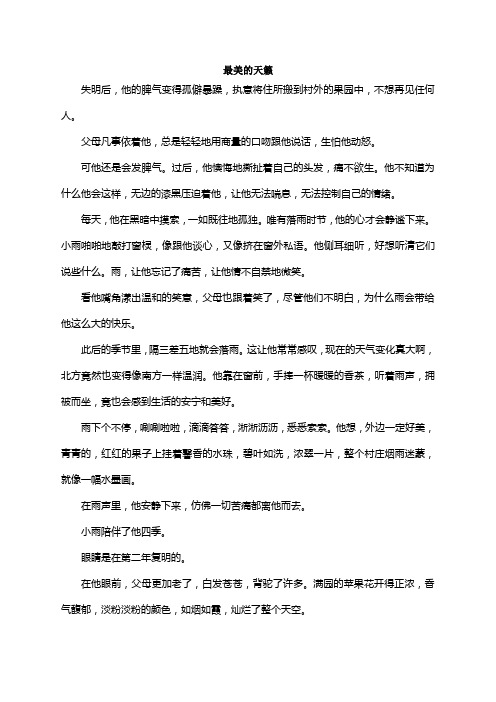 部编版初中语文阅读理解《最美的天籁》(含答案)