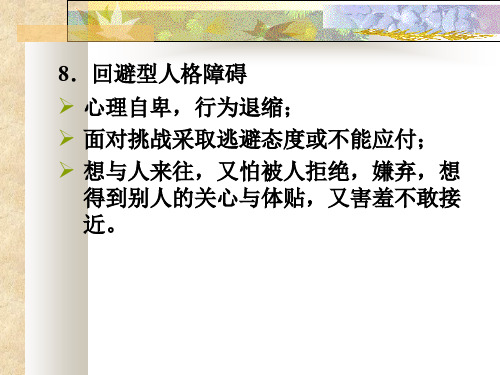 大学生心理健康教育课件—第五讲_大学生健康人格塑造 09