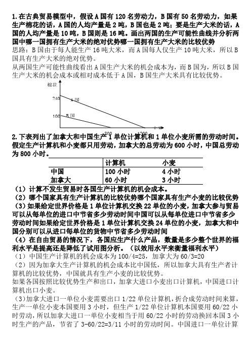 国际经济学计算题