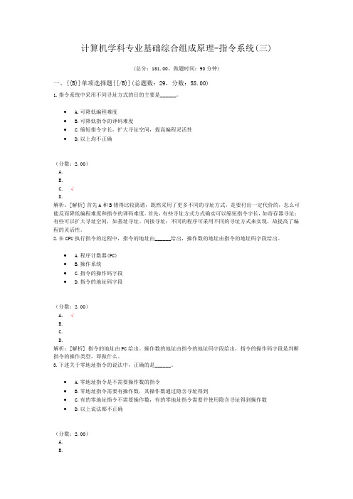 计算机学科专业基础综合组成原理-指令系统(三)