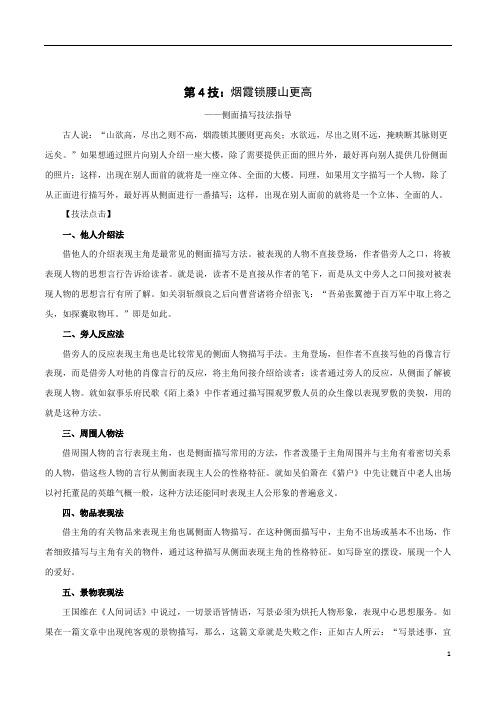 【初中记叙文】侧面描写技法指导