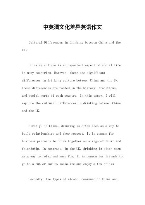 中英酒文化差异英语作文