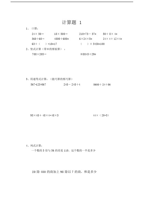 沪教版本数学小学三年级的第二学期计算题部分每天一练.doc
