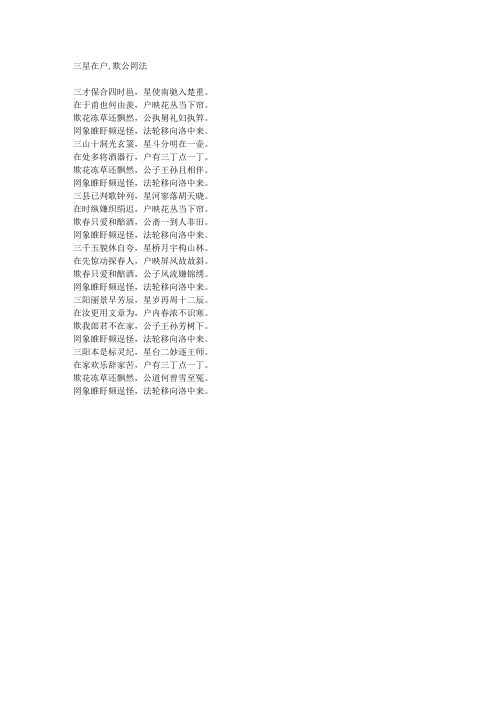 三星在户,欺公罔法-藏头诗