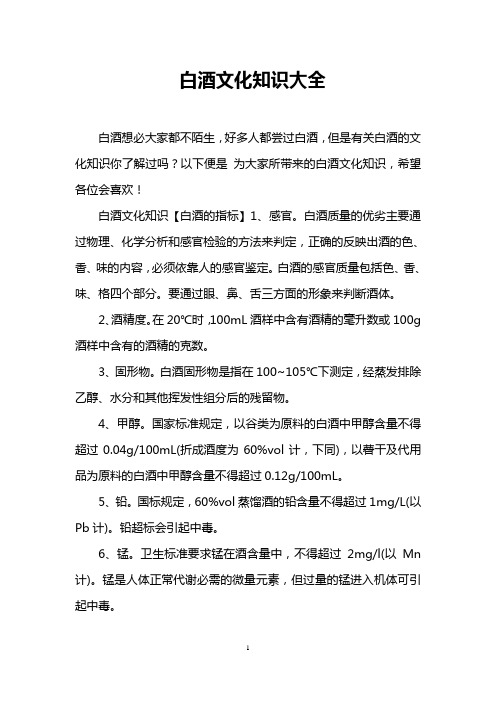 白酒文化知识大全