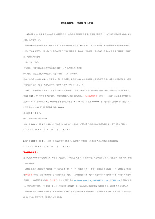 滞报金和滞纳金
