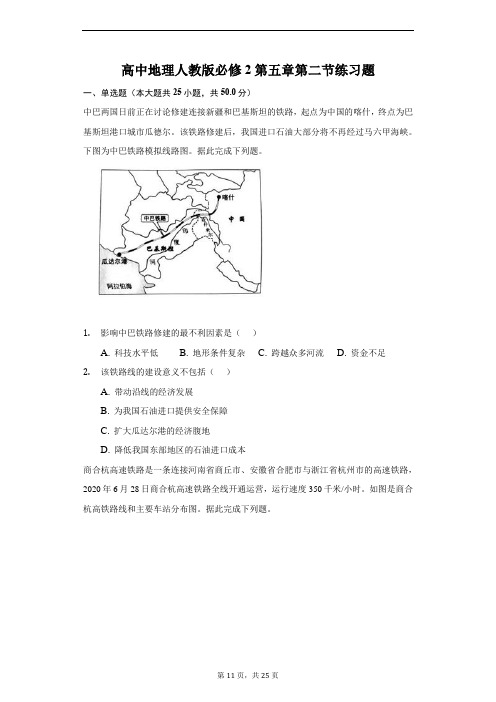 高中地理人教版必修2第五章第二节练习题-普通用卷