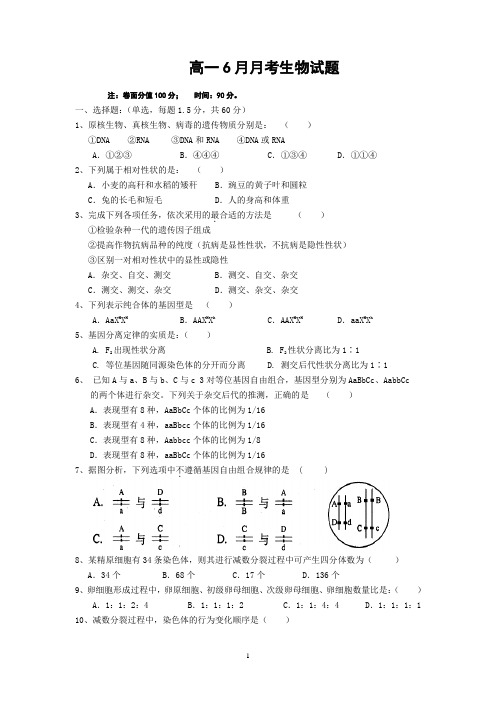 【生物】黑龙江省友谊县红兴隆管理局第一高级中学2012-2013学年高一6月月考试题