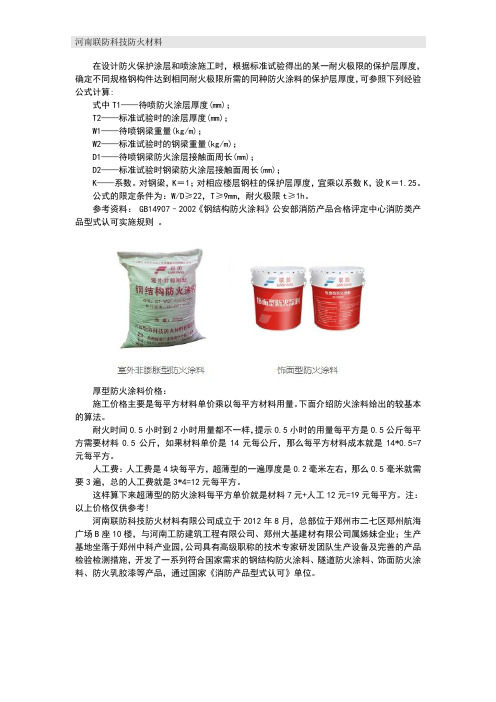 防火涂料施工报价计算公式