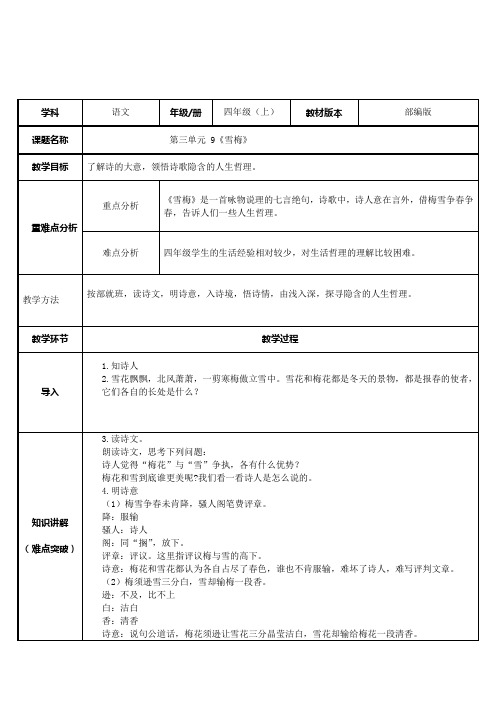 四年级语文上册教案-9.雪梅12-部编版