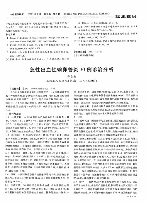 急性出血性输卵管炎30例诊治分析