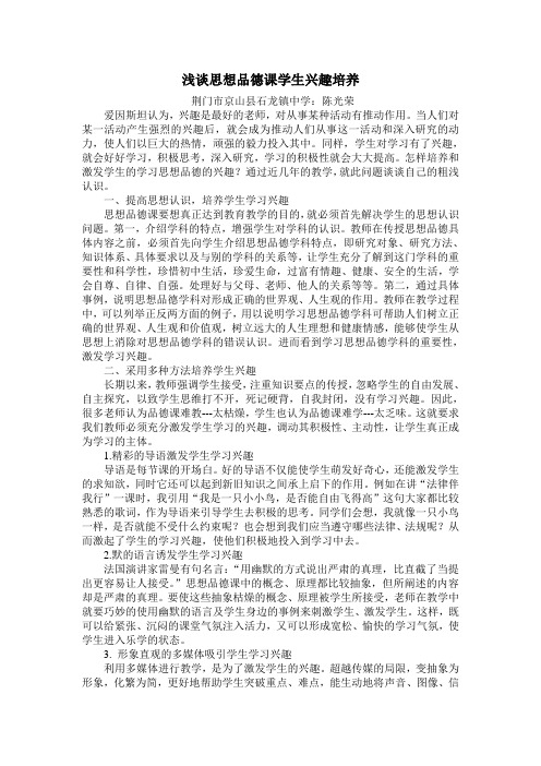 浅谈思想品德课学生兴趣培养