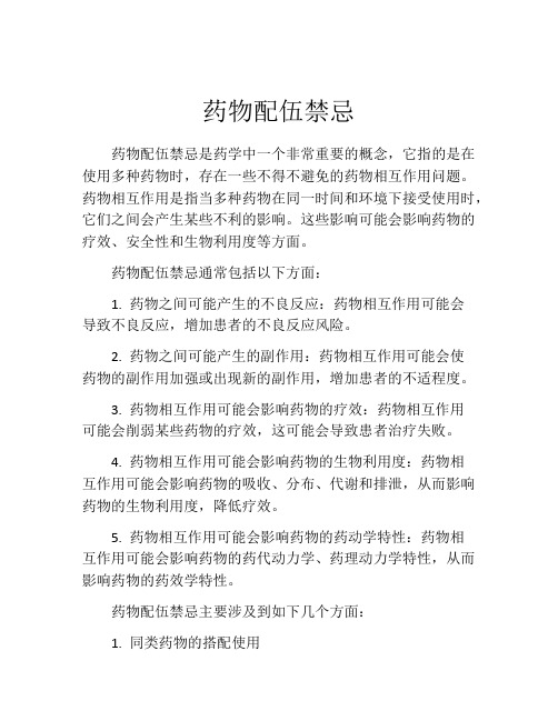 药物配伍禁忌