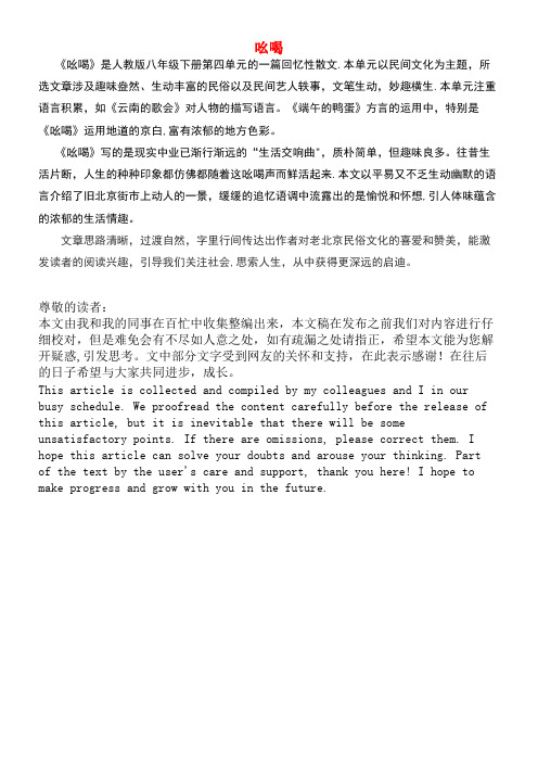 八年级语文下册第四单元18吆喝教材分析新人教版