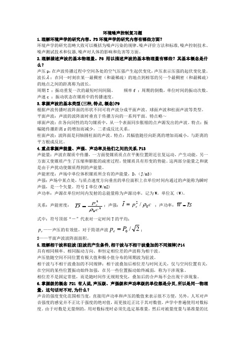 环境噪声控制复习题2