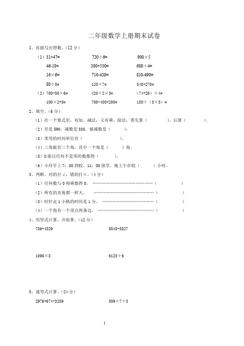 北师大版小学数学第三册期末试卷(试题)