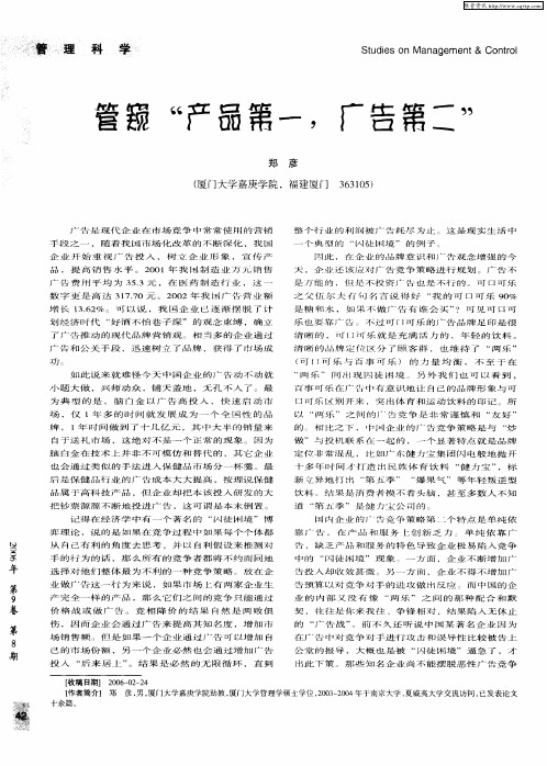 管窥“产品第一,广告第二”