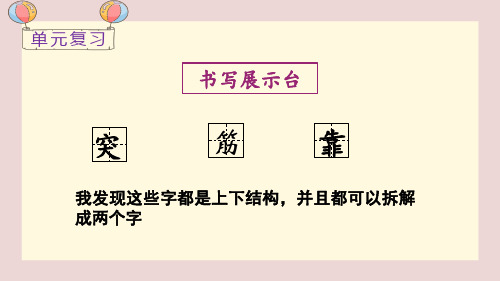 部编版二年级语文下册语文园地五PPT课堂教学课件