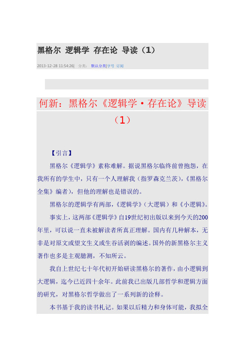 黑格尔 逻辑学 存在论 导读