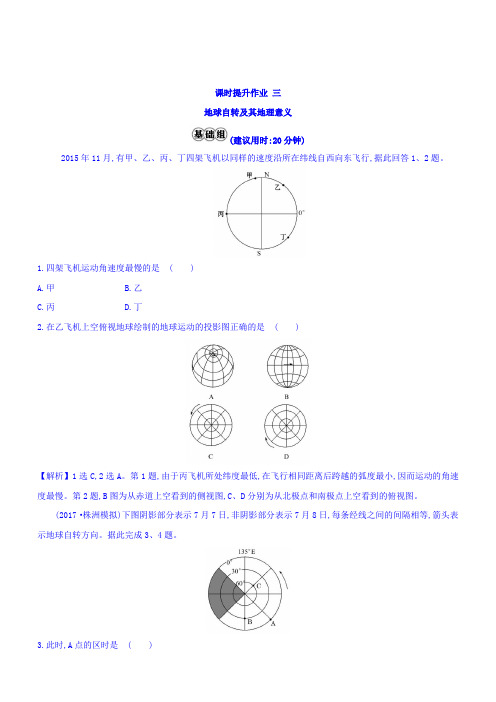 2018版高考地理总复习：课时提升作业三1.3含答案