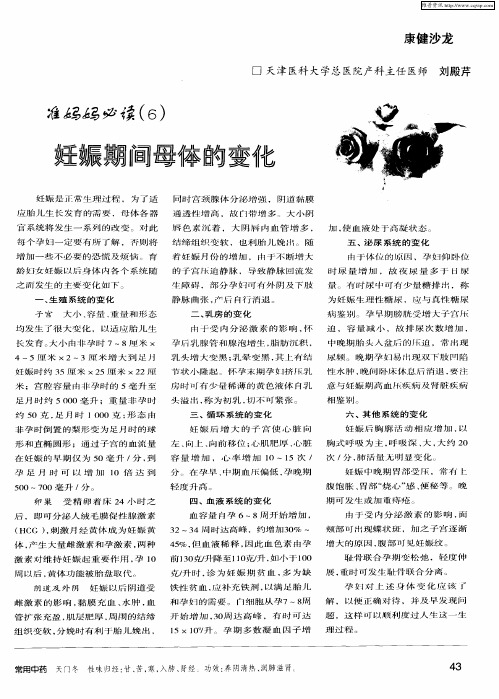 妊娠期间母体的变化