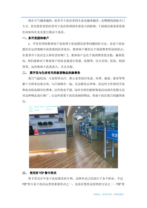 干洗店夏季怎么经营赚钱