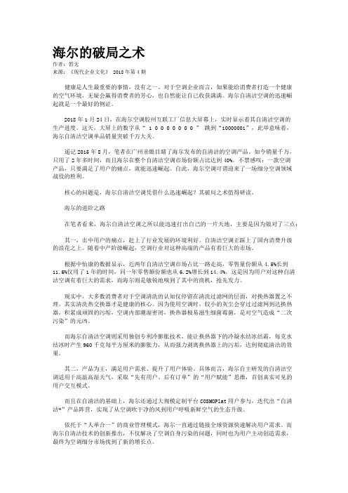 海尔的破局之术