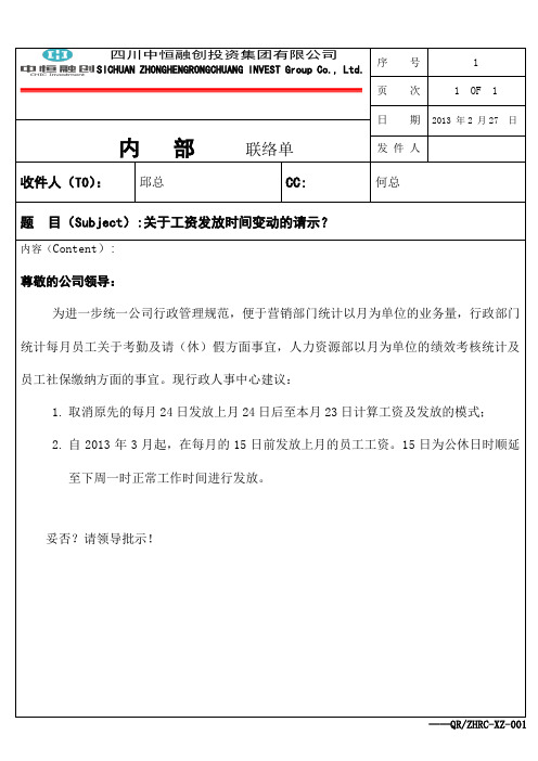 内部联络单