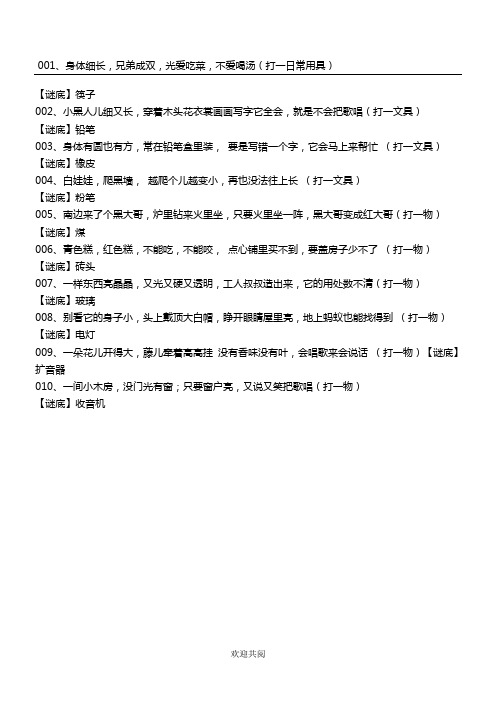 儿童谜语100则(含参考答案)