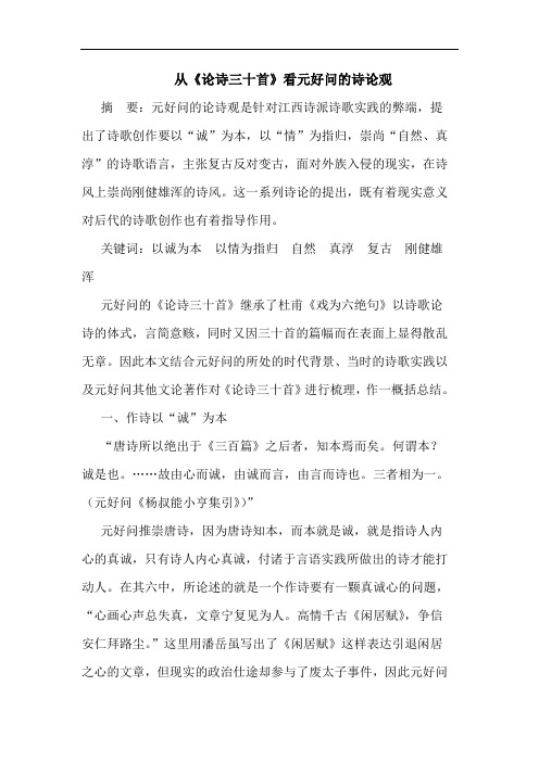 从《论诗三十首》看元好问的诗论观