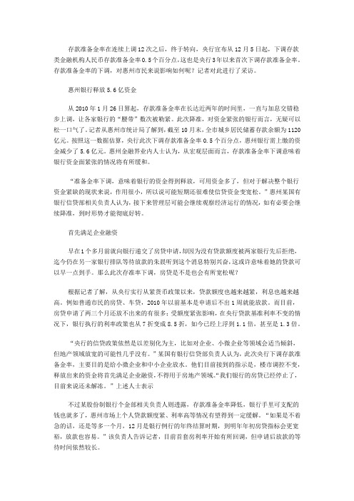 下调银行准备金率的影响