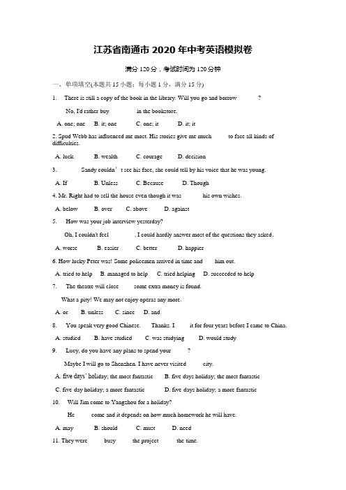 江苏省南通市2020年中考英语模拟卷  (电子档包含答案)