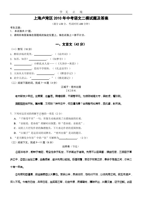 上海卢湾区2010年中考语文二模试题及答案.doc