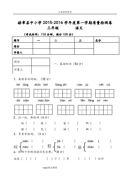 新人教版小学语文三年级(上册)期末试卷与参考答案