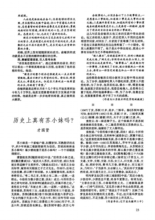 历史上真有苏小妹吗？