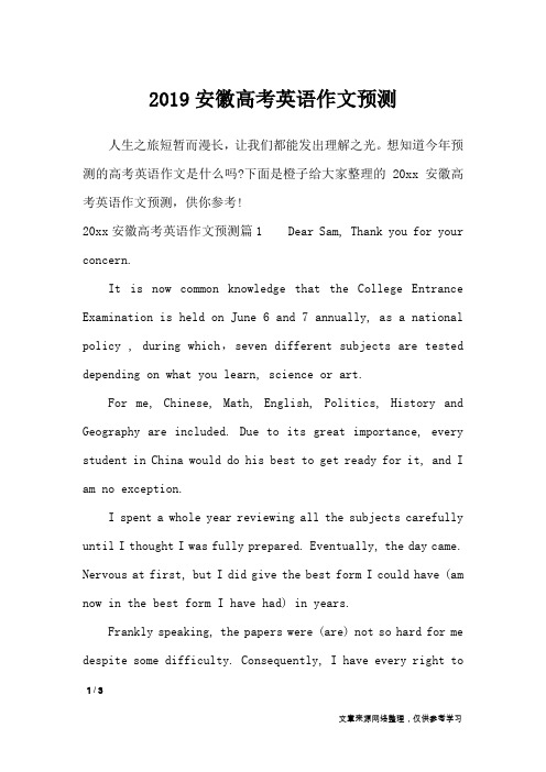 2019安徽高考英语作文预测_英语作文