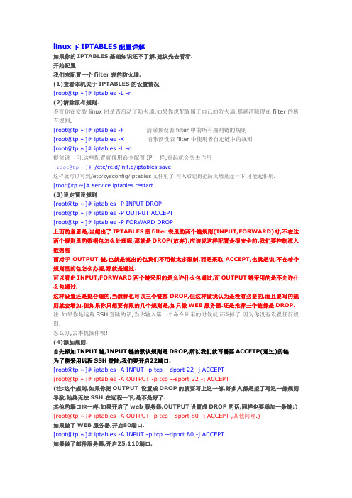 11--iptables配置与详解