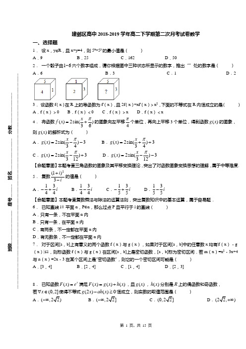 建邺区高中2018-2019学年高二下学期第二次月考试卷数学